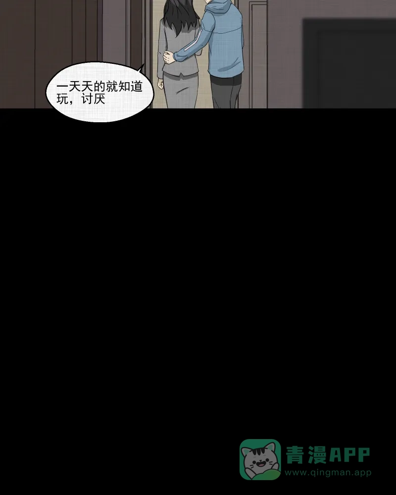 《宿运街18号》第170话 游戏机（一） 第14页