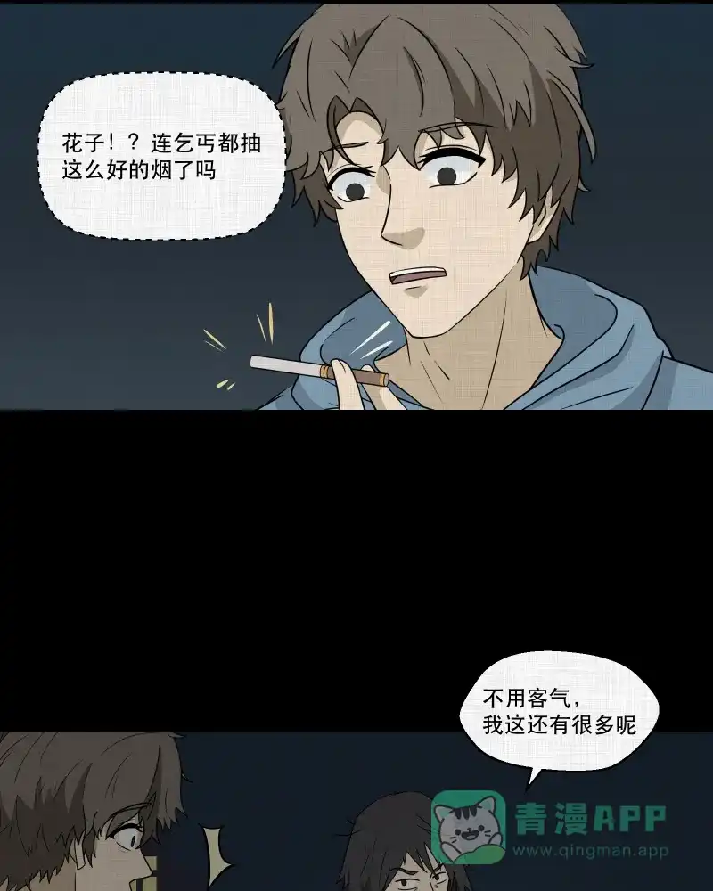 《宿运街18号》第170话 游戏机（一） 第29页