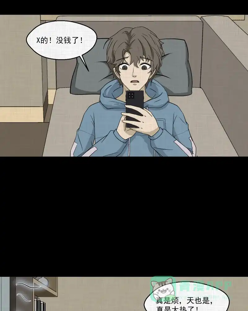 《宿运街18号》第170话 游戏机（一） 第5页