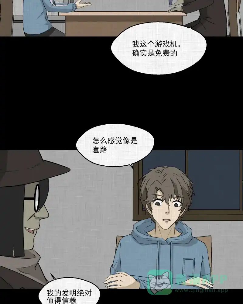 《宿运街18号》第170话 游戏机（一） 第37页