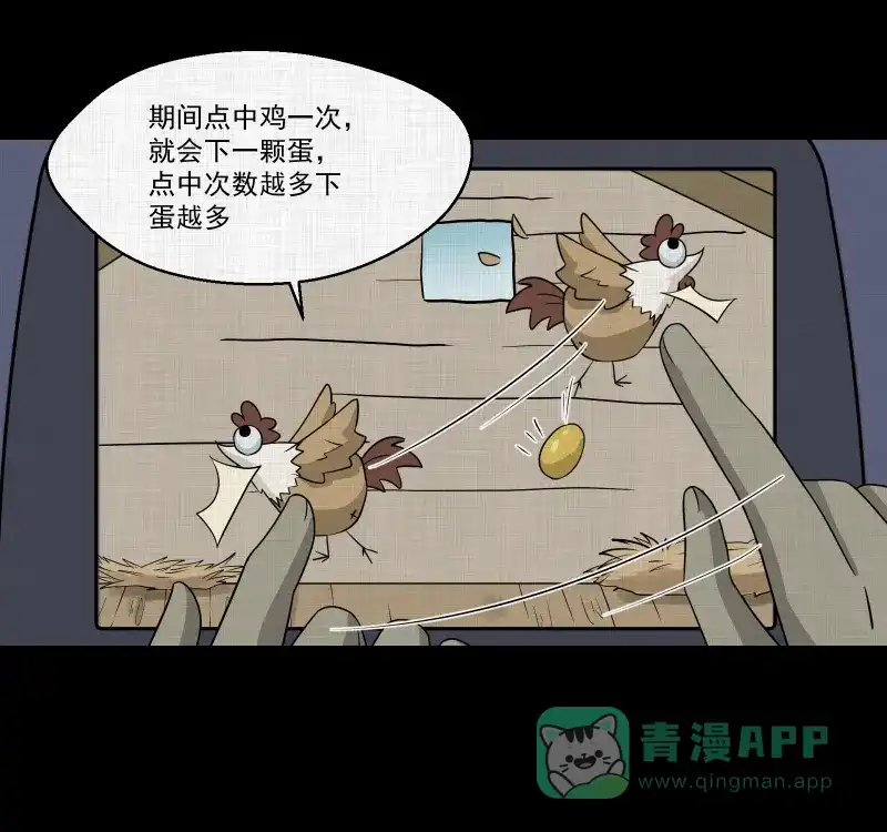 《宿运街18号》第170话 游戏机（一） 第39页