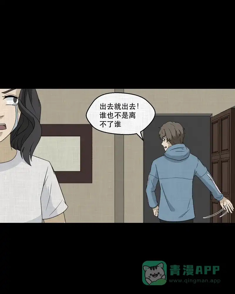《宿运街18号》第170话 游戏机（一） 第20页