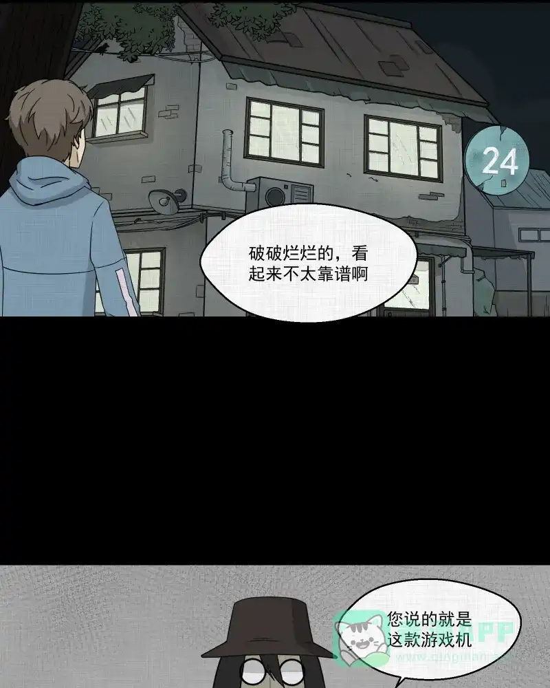 《宿运街18号》第170话 游戏机（一） 第35页