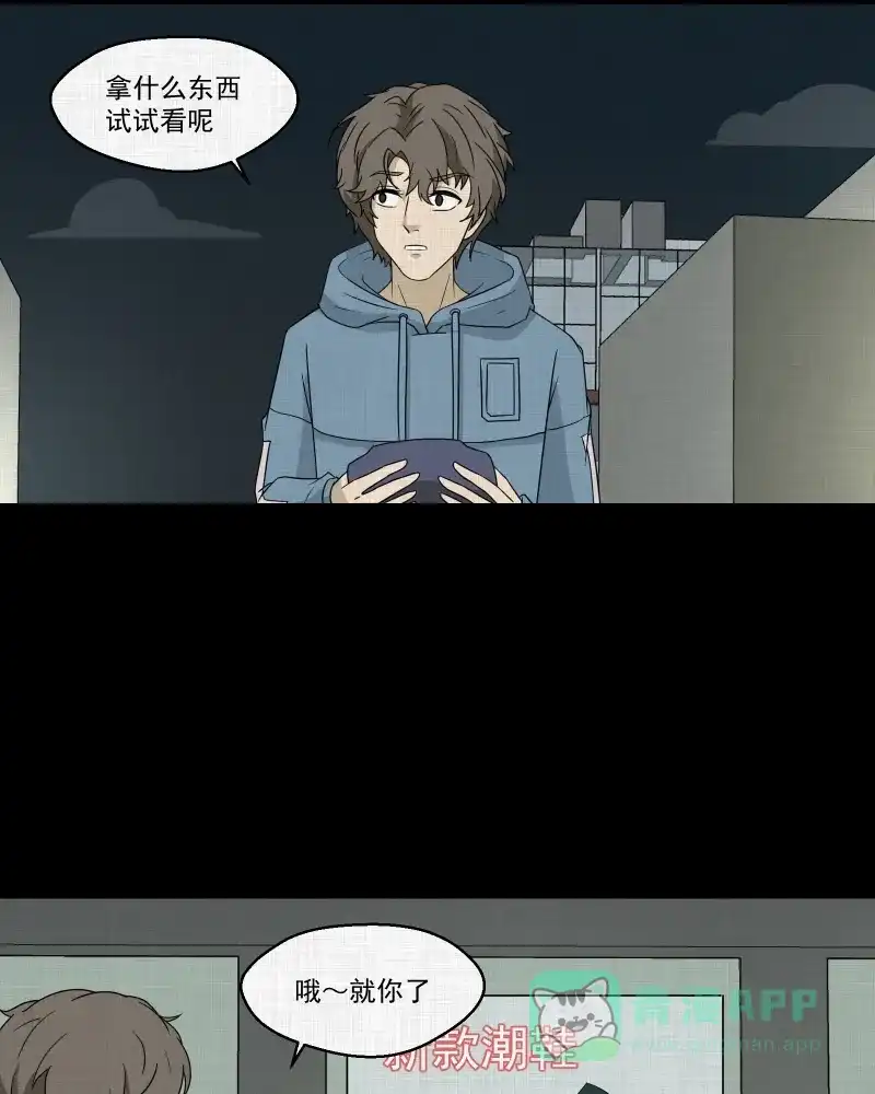 《宿运街18号》第170话 游戏机（一） 第47页
