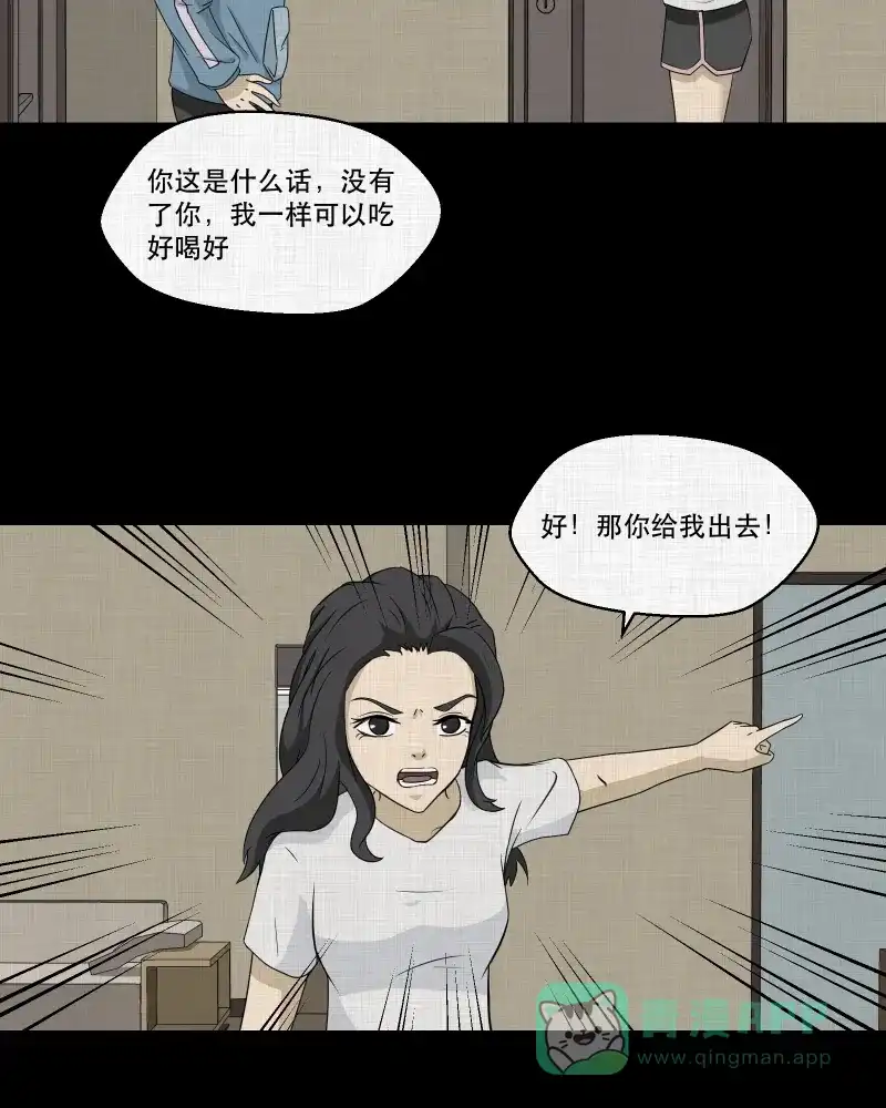 《宿运街18号》第170话 游戏机（一） 第19页