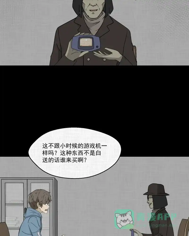 《宿运街18号》第170话 游戏机（一） 第36页