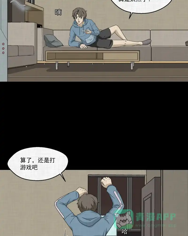《宿运街18号》第170话 游戏机（一） 第6页