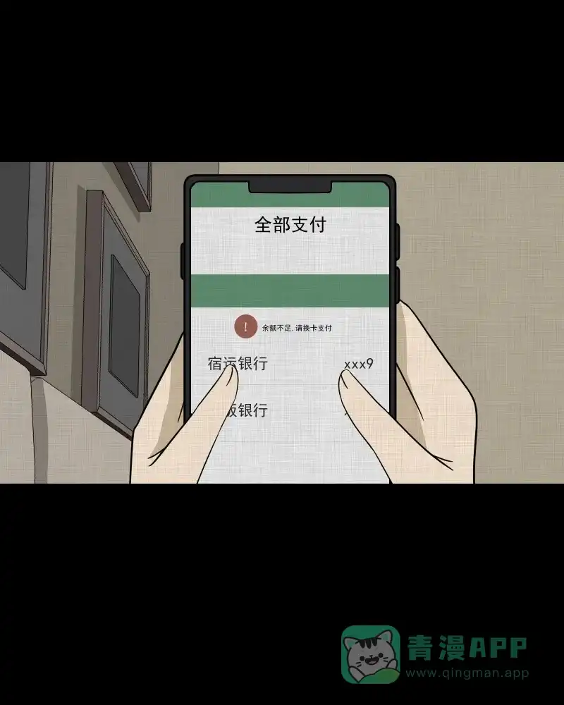 《宿运街18号》第170话 游戏机（一） 第4页