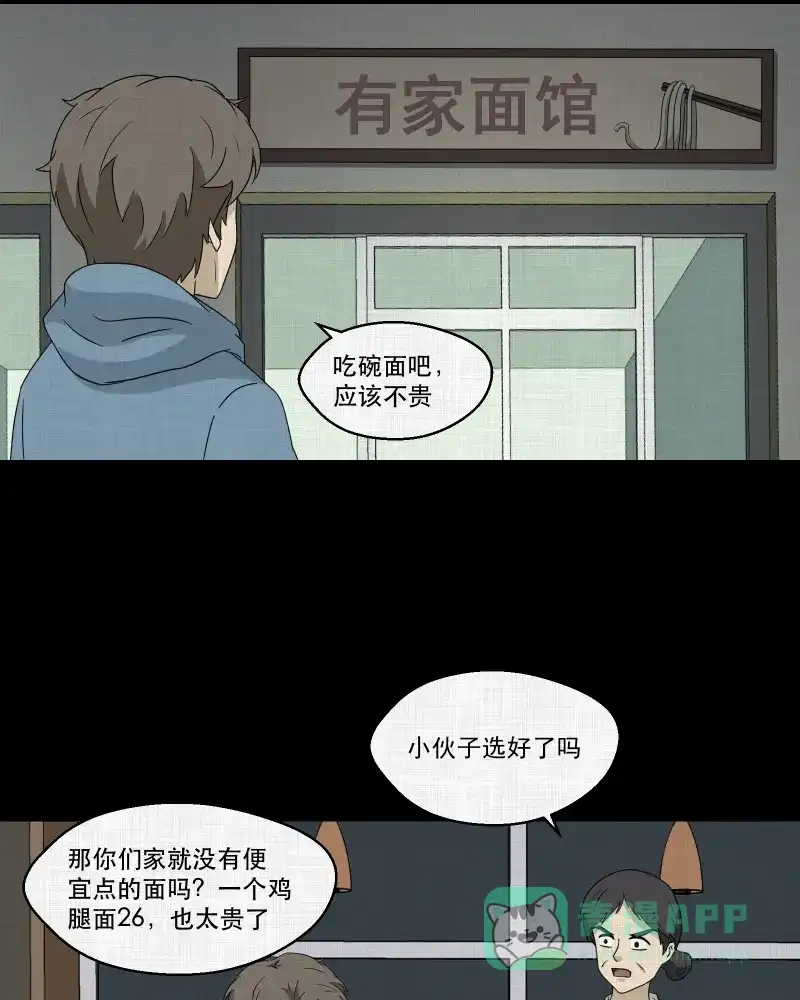 《宿运街18号》第170话 游戏机（一） 第23页