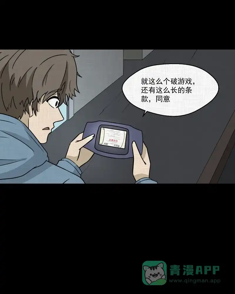 《宿运街18号》第170话 游戏机（一） 第46页