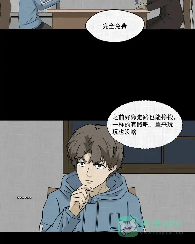 《宿运街18号》第170话 游戏机（一） 第43页