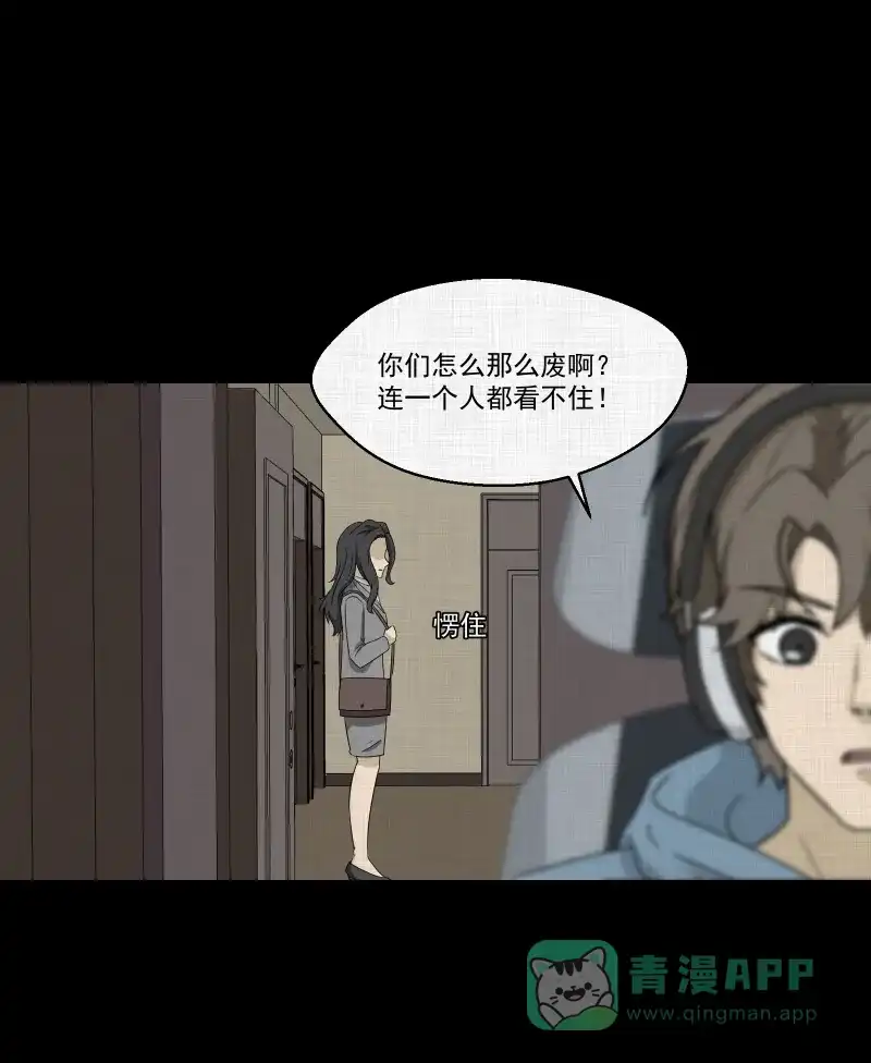 《宿运街18号》第170话 游戏机（一） 第8页