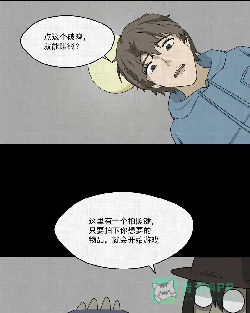 《宿运街18号》第170话 游戏机（一） 第41页