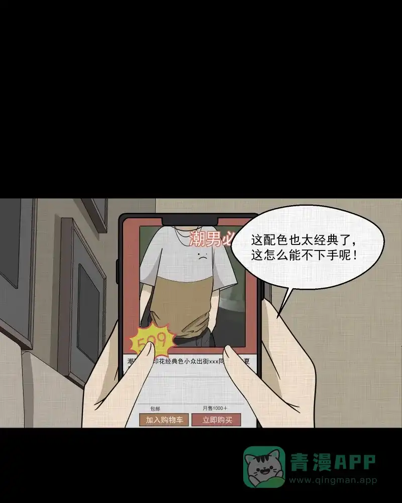 《宿运街18号》第170话 游戏机（一） 第3页