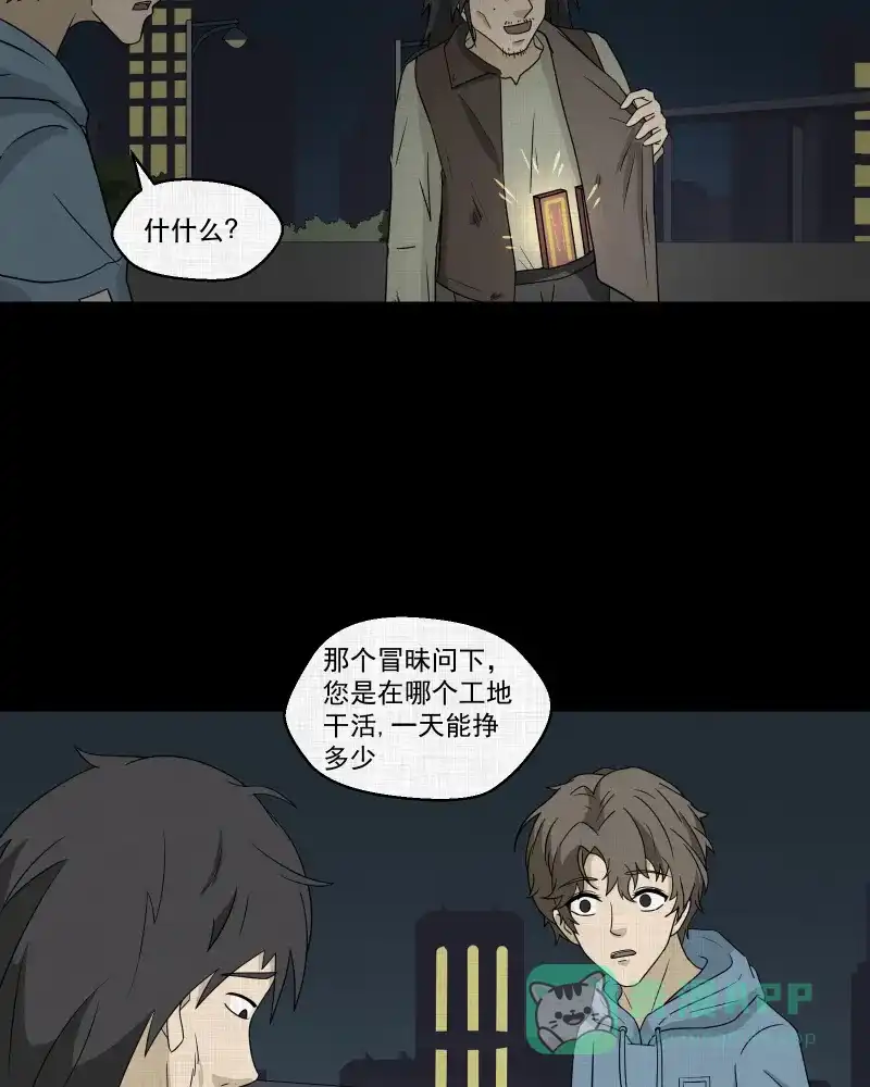 《宿运街18号》第170话 游戏机（一） 第30页