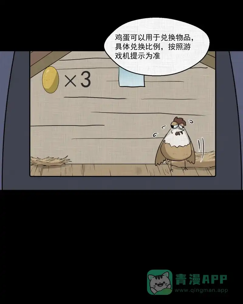 《宿运街18号》第170话 游戏机（一） 第40页