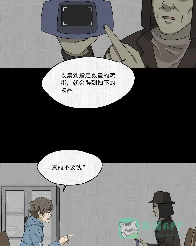 《宿运街18号》第170话 游戏机（一） 第42页