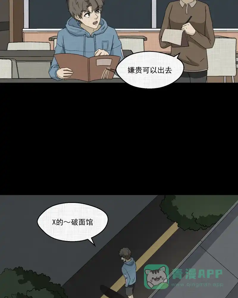 《宿运街18号》第170话 游戏机（一） 第24页
