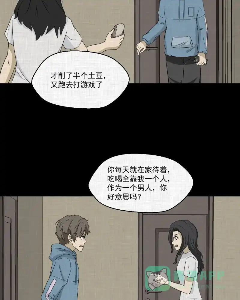 《宿运街18号》第170话 游戏机（一） 第18页
