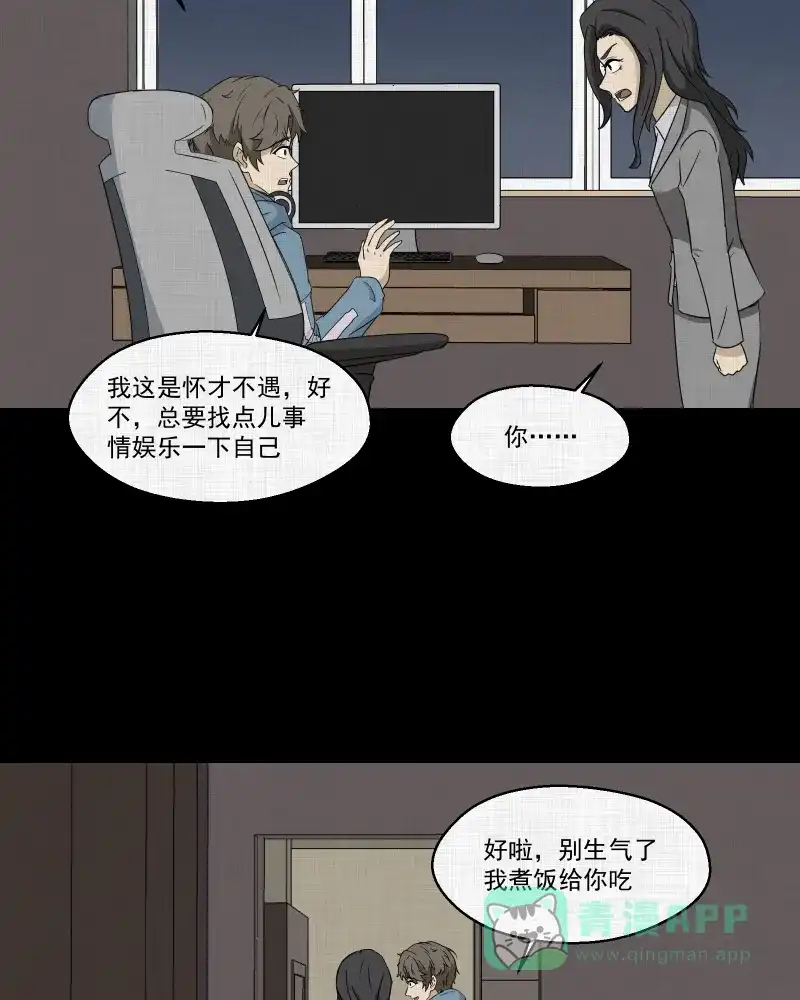 《宿运街18号》第170话 游戏机（一） 第13页