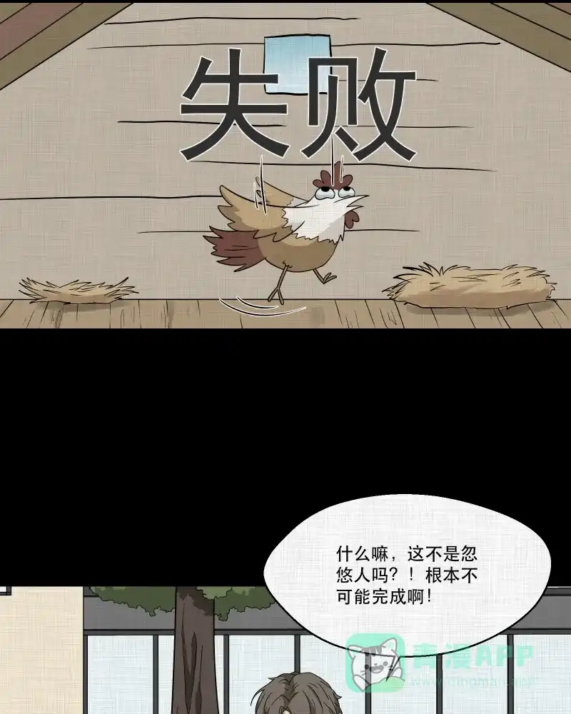 《宿运街18号》第171话 游戏机（二） 第30页
