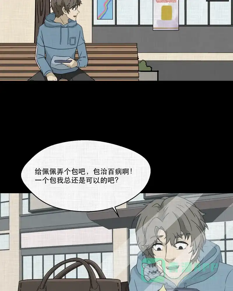 《宿运街18号》第171话 游戏机（二） 第36页