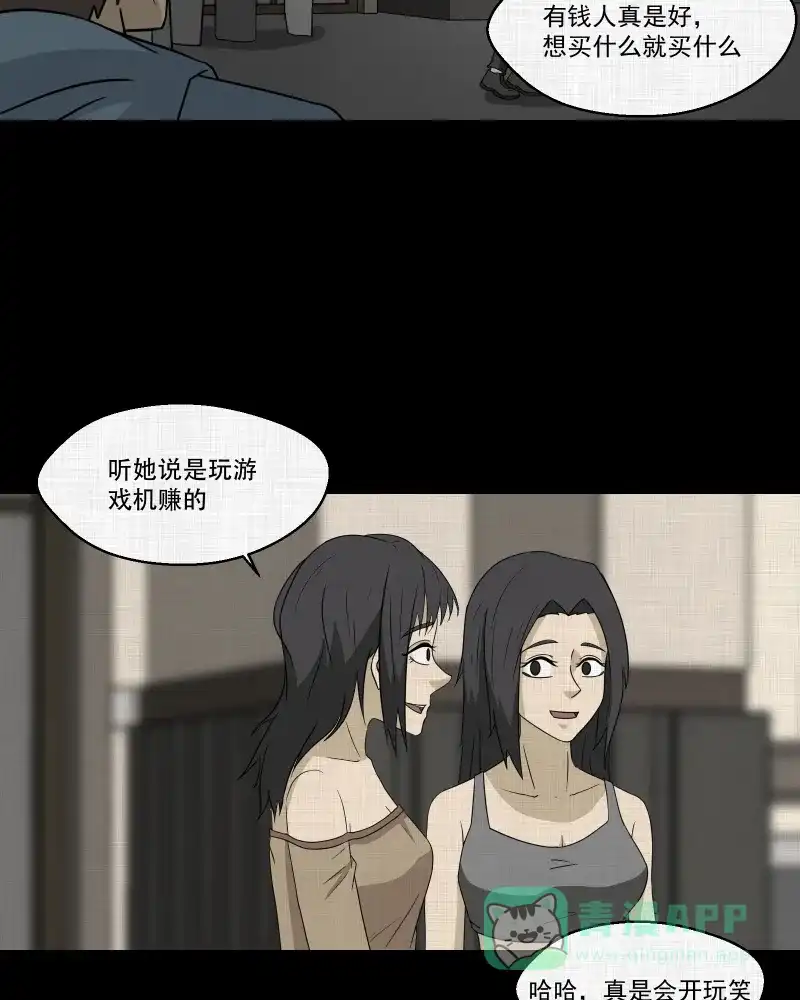 《宿运街18号》第171话 游戏机（二） 第49页