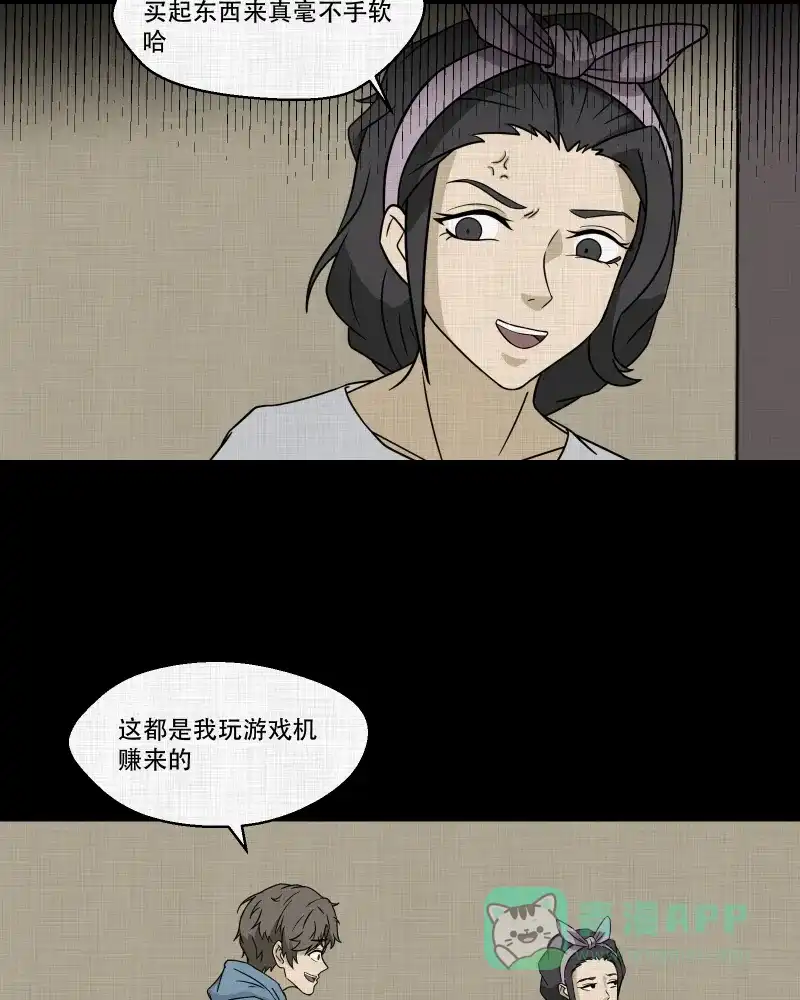 《宿运街18号》第171话 游戏机（二） 第17页