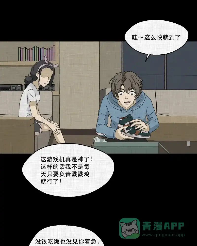 《宿运街18号》第171话 游戏机（二） 第16页