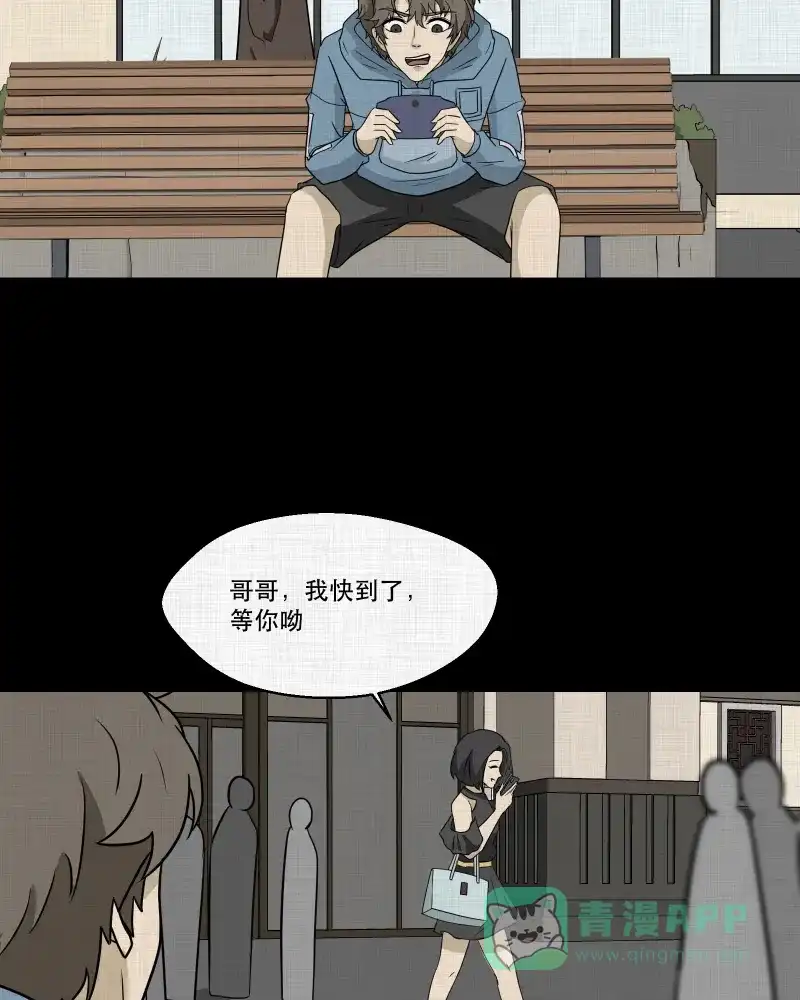 《宿运街18号》第171话 游戏机（二） 第31页