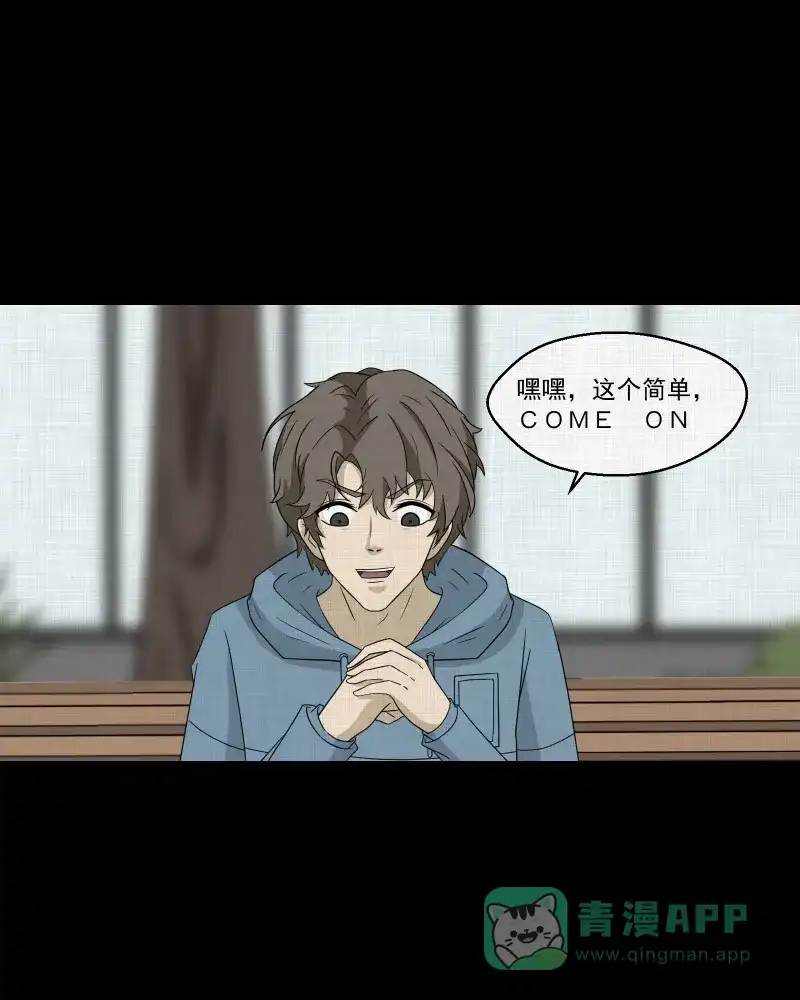 《宿运街18号》第171话 游戏机（二） 第38页
