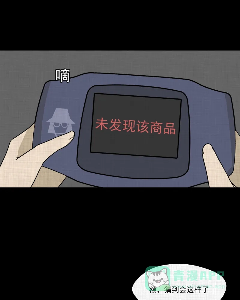 《宿运街18号》第171话 游戏机（二） 第34页