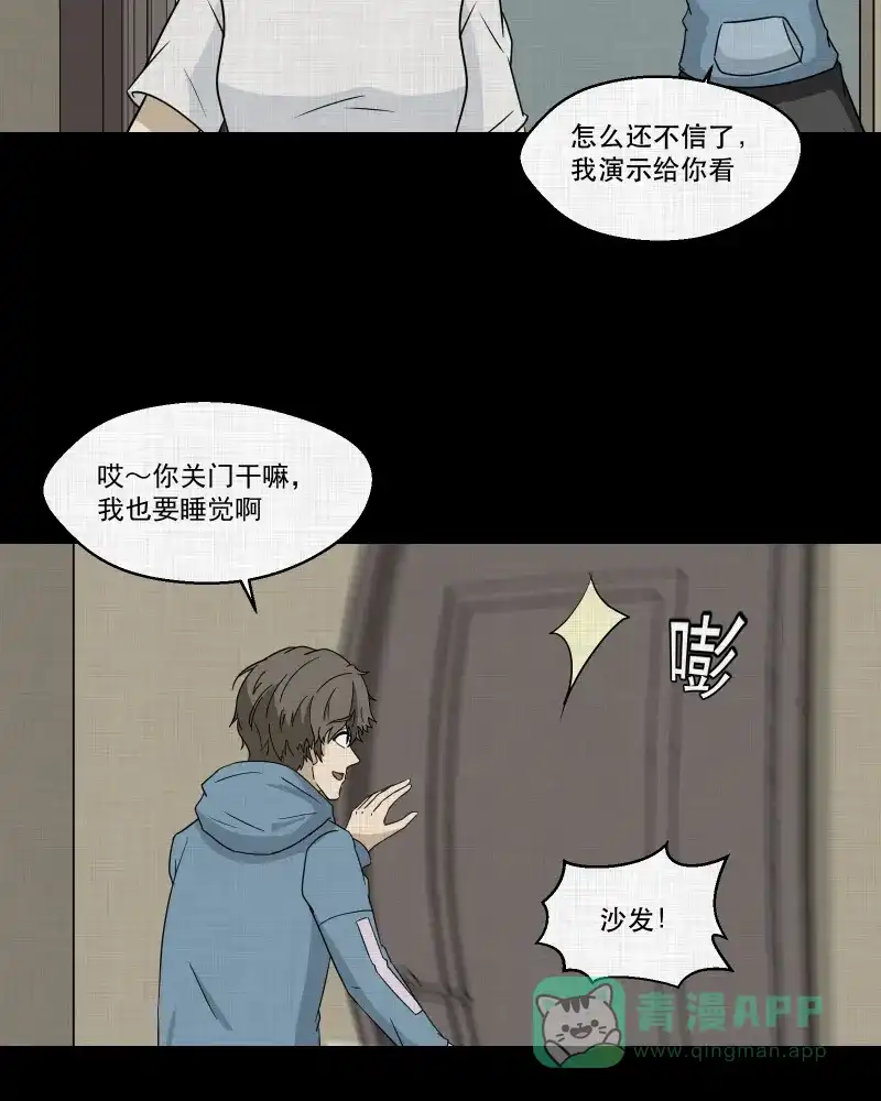 《宿运街18号》第171话 游戏机（二） 第19页
