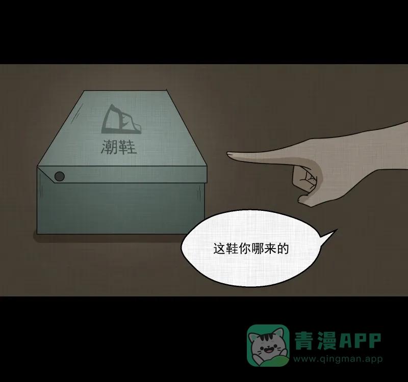 《宿运街18号》第171话 游戏机（二） 第15页