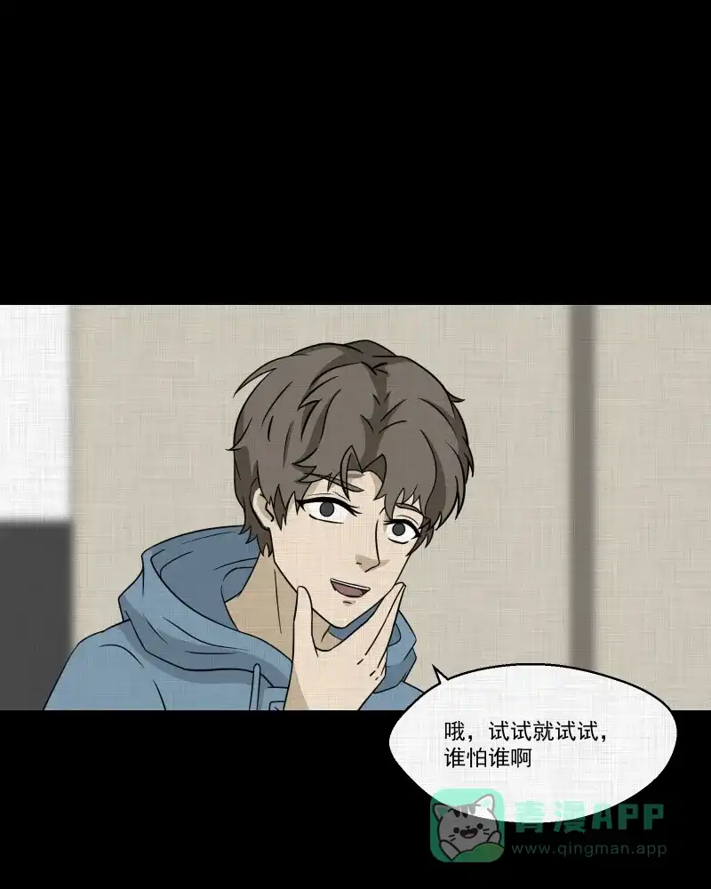 《宿运街18号》第171话 游戏机（二） 第24页