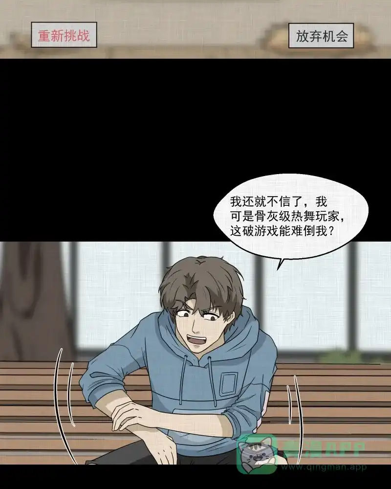 《宿运街18号》第171话 游戏机（二） 第43页