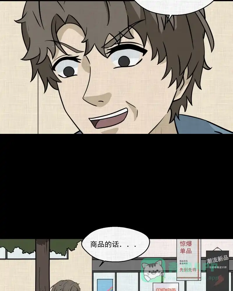 《宿运街18号》第171话 游戏机（二） 第35页