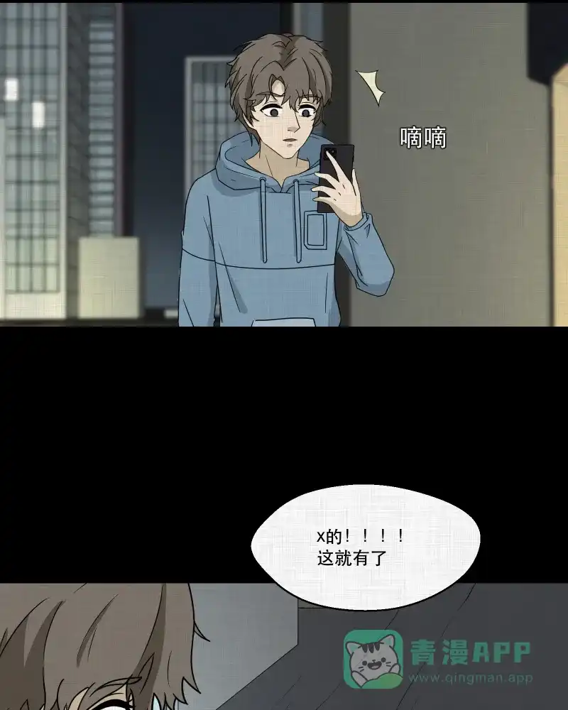 《宿运街18号》第171话 游戏机（二） 第11页