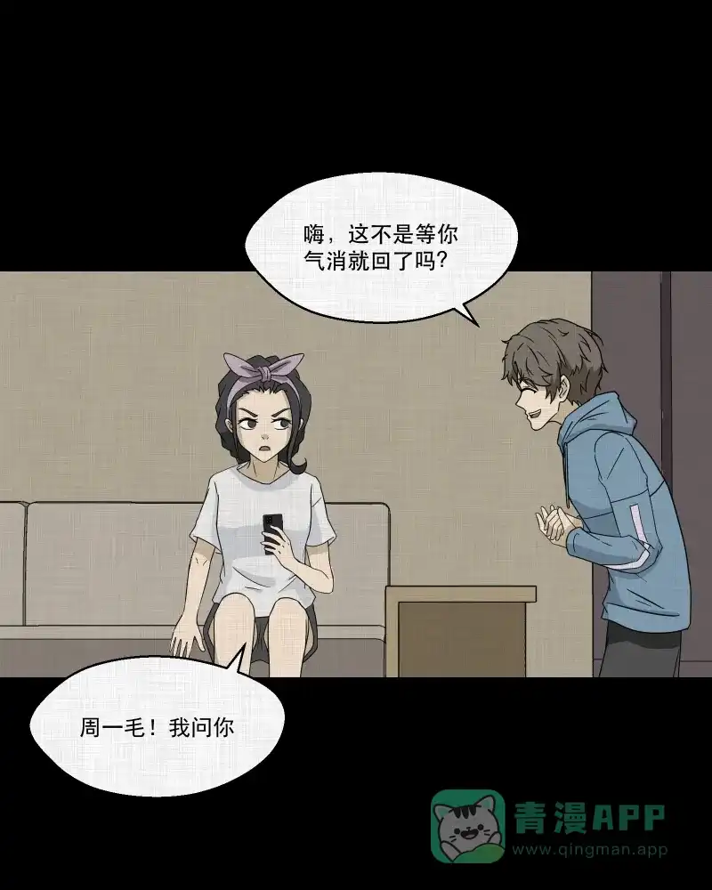 《宿运街18号》第171话 游戏机（二） 第14页