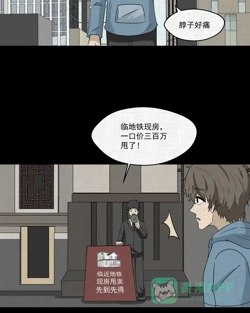 《宿运街18号》第171话 游戏机（二） 第23页