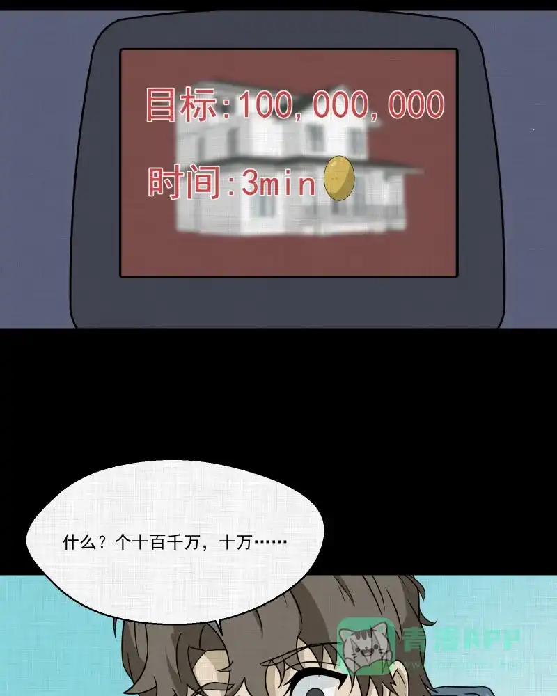 《宿运街18号》第171话 游戏机（二） 第26页