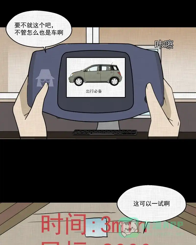 《宿运街18号》第172话 游戏机（三） 第36页