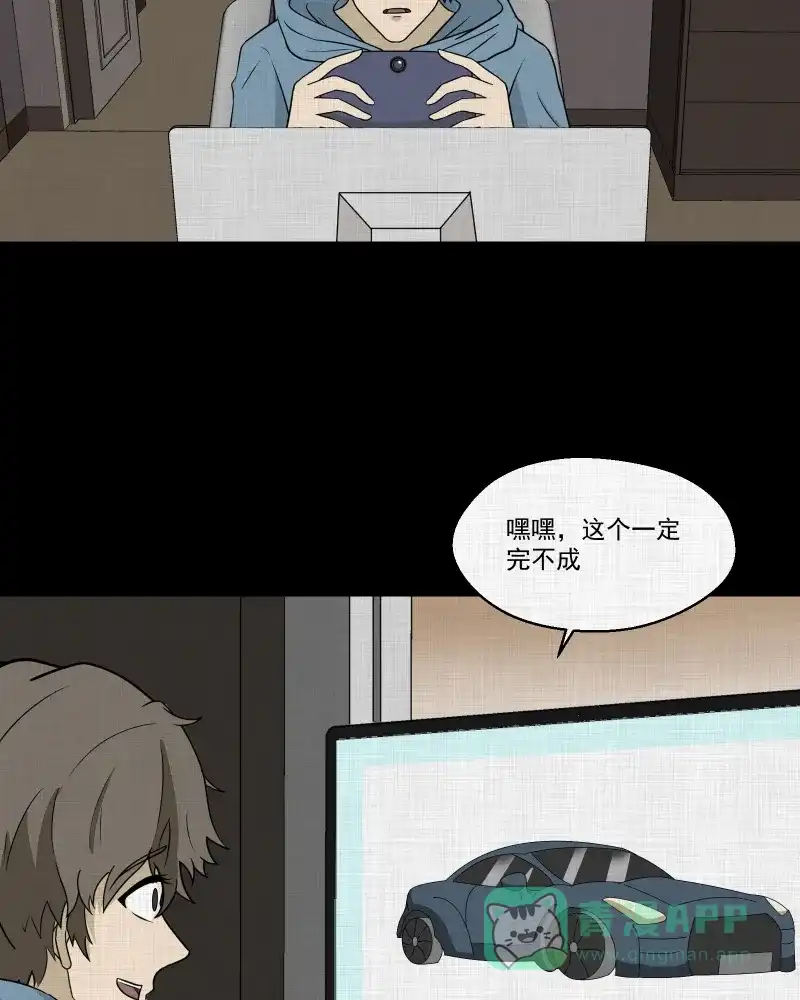 《宿运街18号》第172话 游戏机（三） 第33页