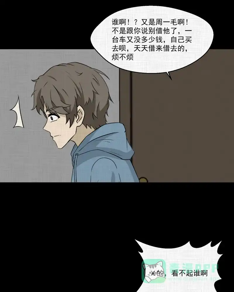 《宿运街18号》第172话 游戏机（三） 第28页