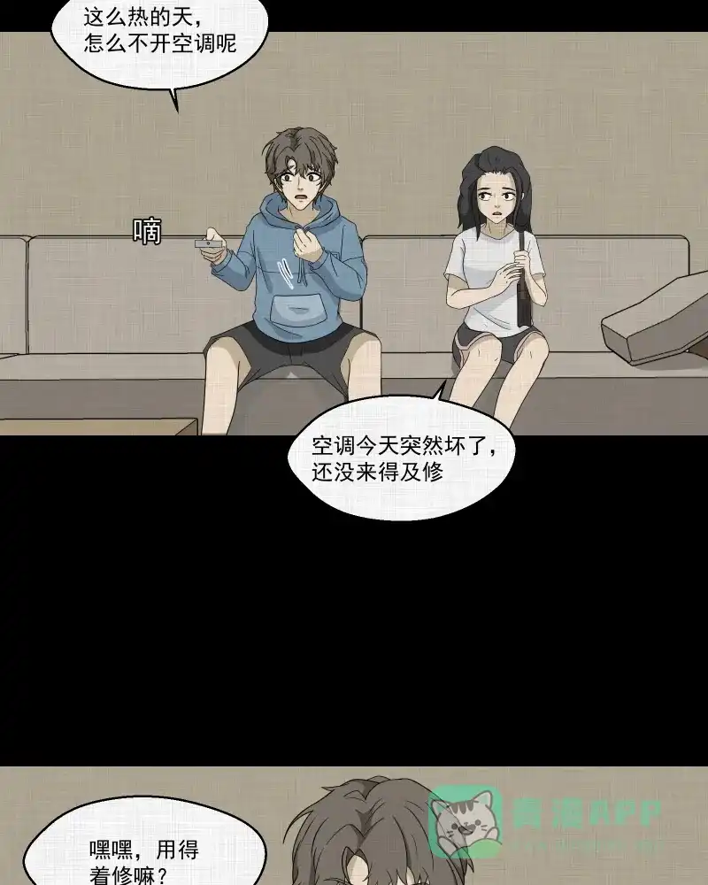 《宿运街18号》第172话 游戏机（三） 第6页