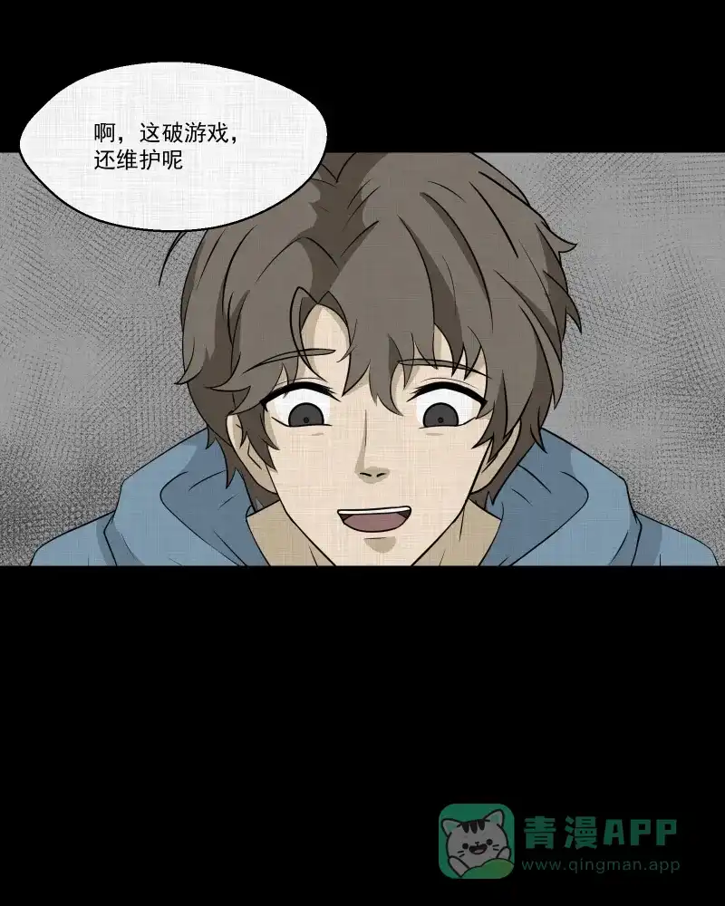 《宿运街18号》第172话 游戏机（三） 第10页
