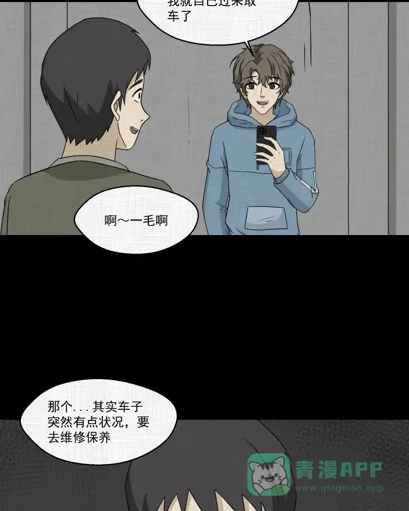 《宿运街18号》第172话 游戏机（三） 第23页