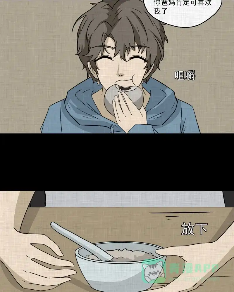《宿运街18号》第172话 游戏机（三） 第15页
