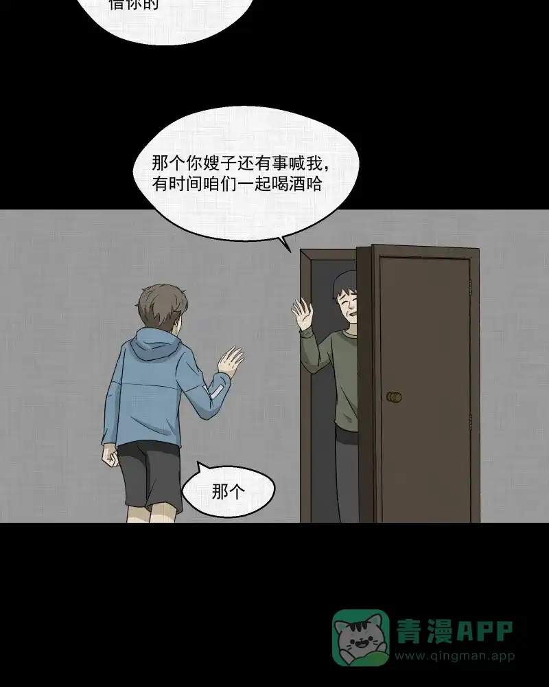 《宿运街18号》第172话 游戏机（三） 第26页
