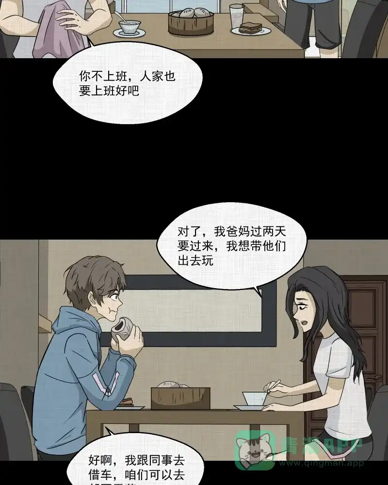 《宿运街18号》第172话 游戏机（三） 第13页